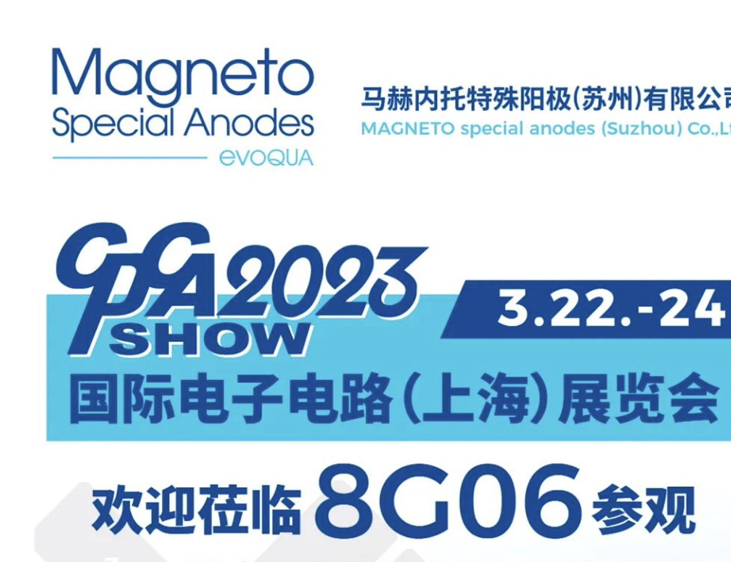 邀请函 | 2023 CPCA Show, 欢迎莅临马赫内托展位【8G06】